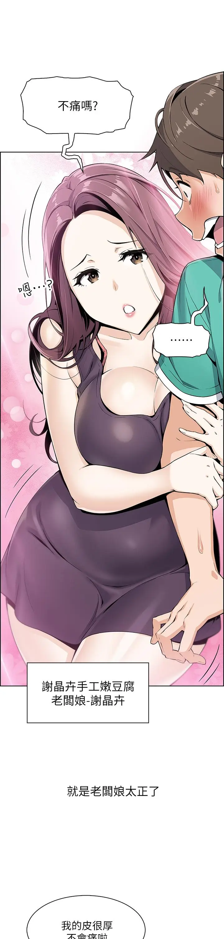 漫画《卖豆腐的母女们》第1话第9张图