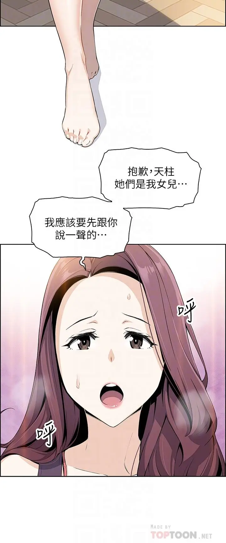 漫画《卖豆腐的母女们》第2话第14张图