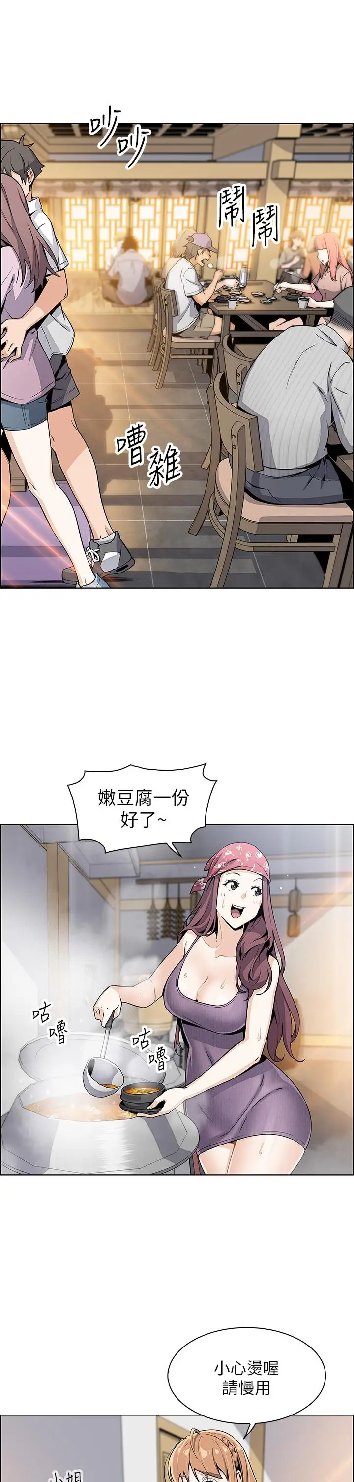 漫画《卖豆腐的母女们》第2话第28张图