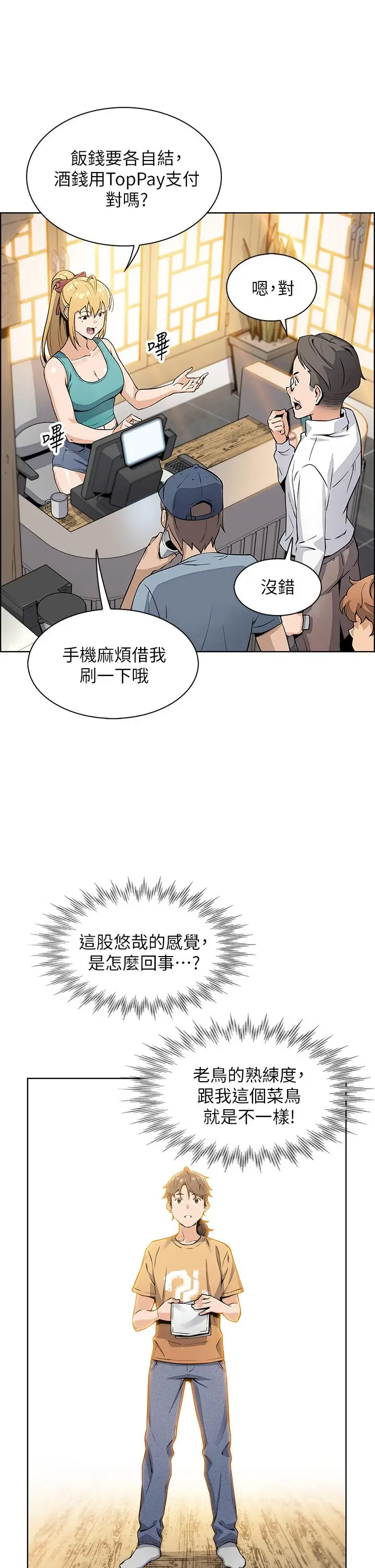 漫画《卖豆腐的母女们》第2话第30张图