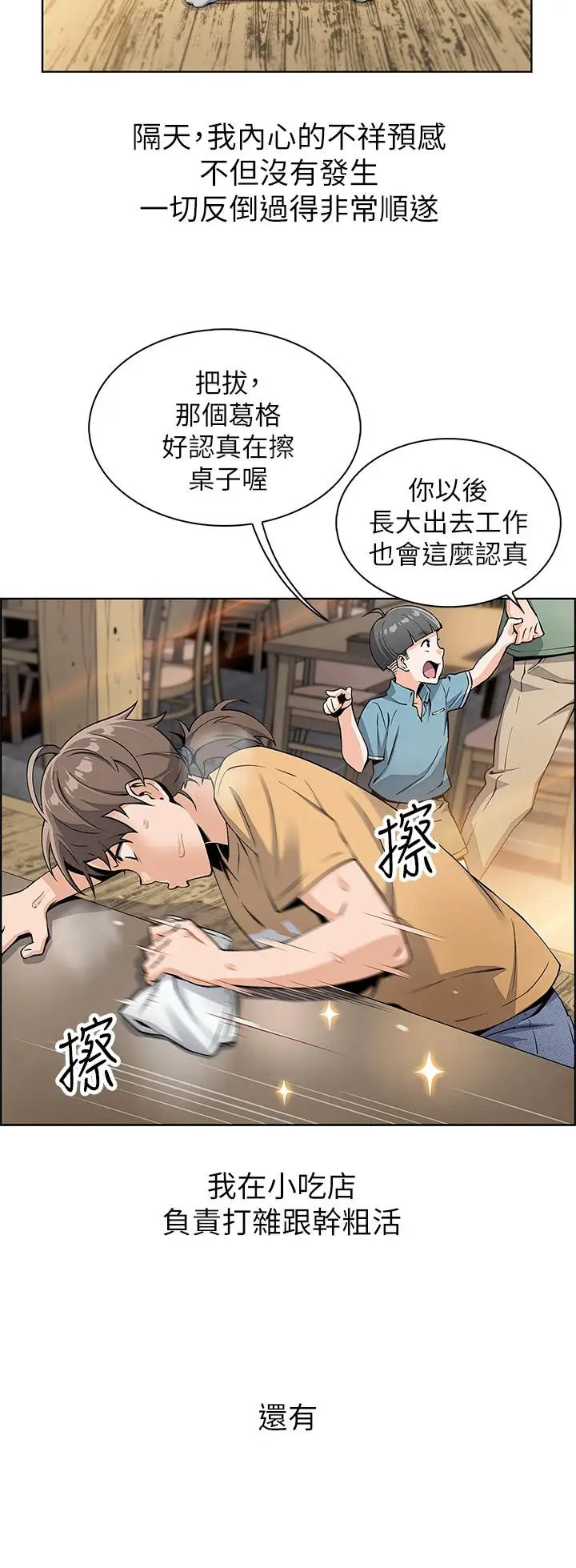 漫画《卖豆腐的母女们》第2话第31张图