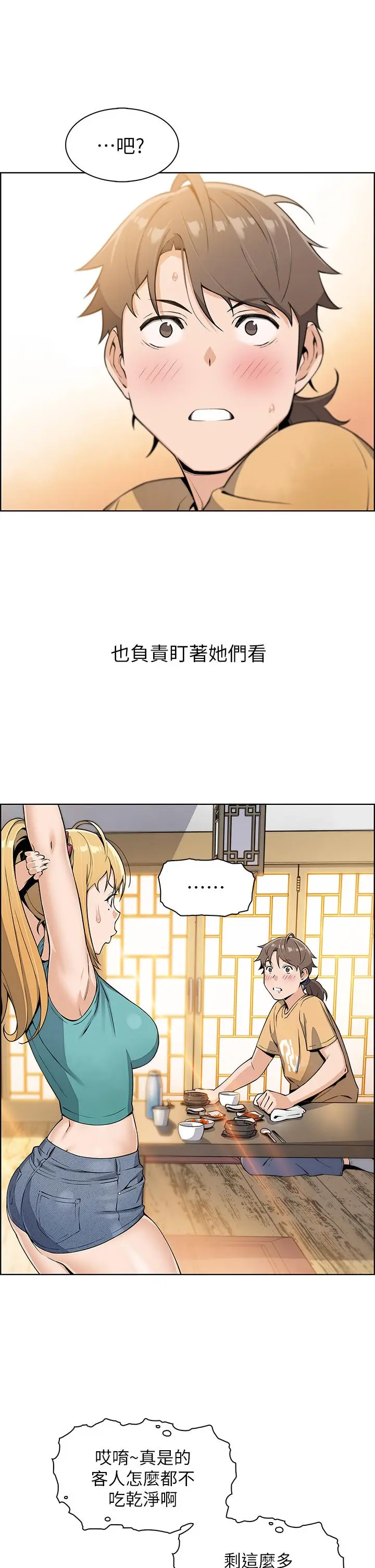 漫画《卖豆腐的母女们》第2话第34张图