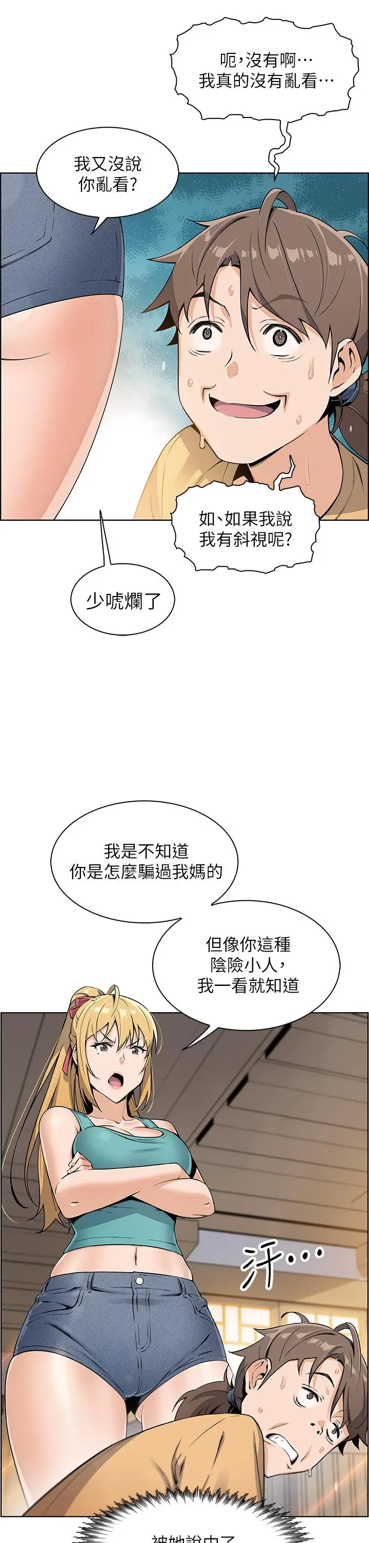 漫画《卖豆腐的母女们》第2话第38张图