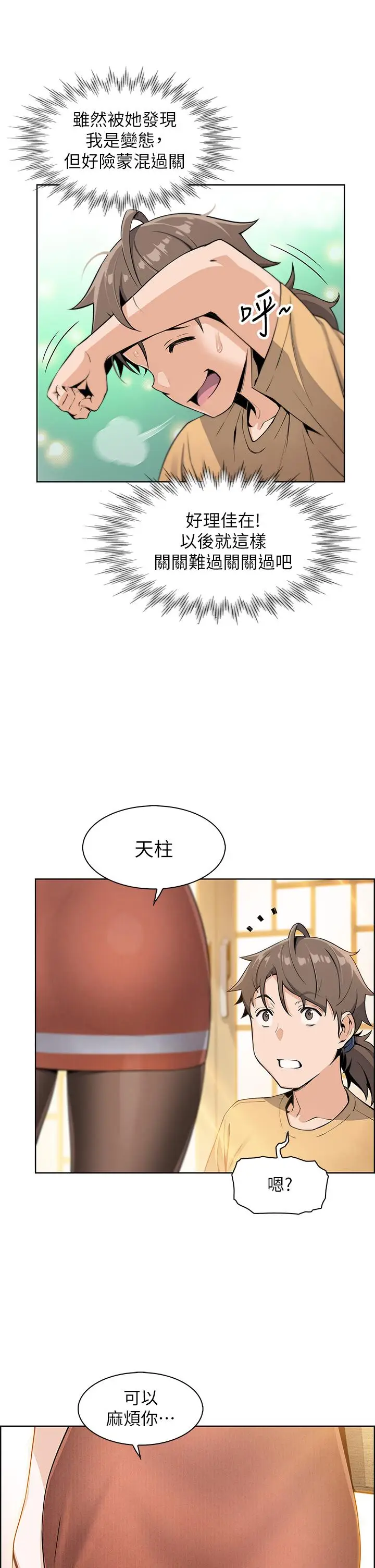 漫画《卖豆腐的母女们》第2话第40张图