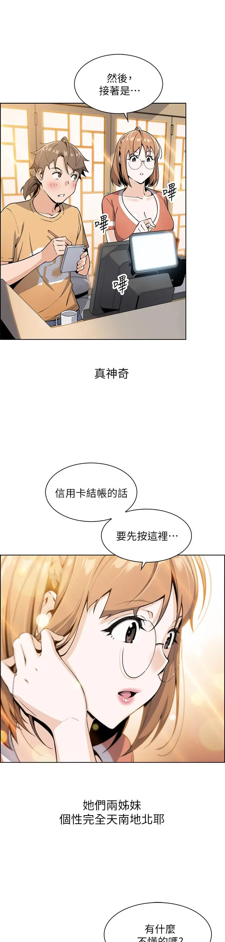 漫画《卖豆腐的母女们》第2话第44张图