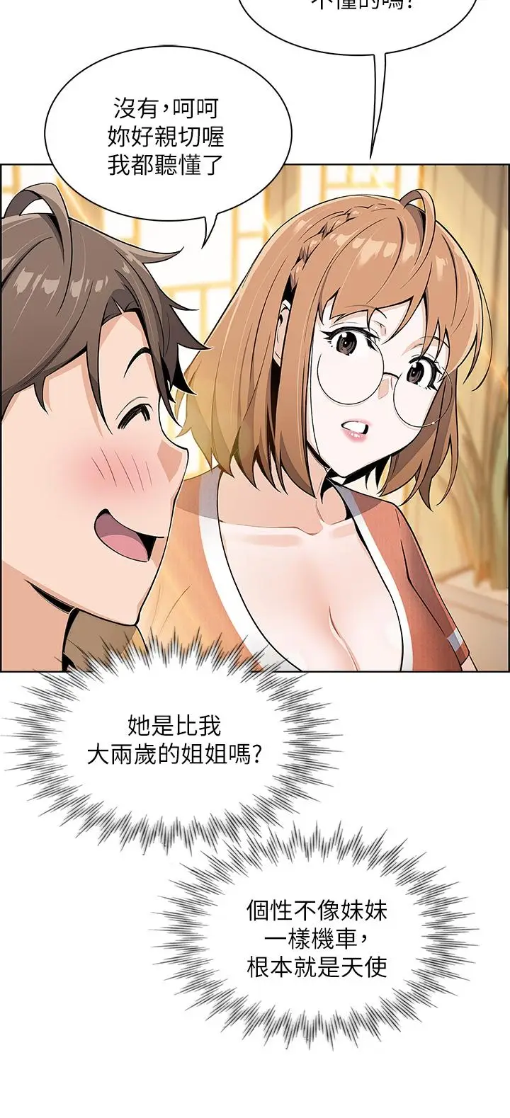漫画《卖豆腐的母女们》第2话第45张图