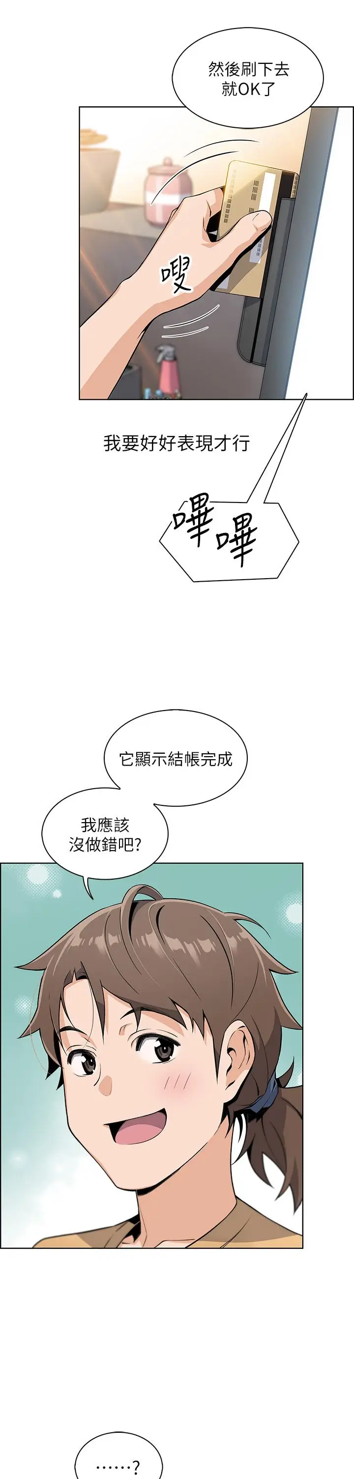 漫画《卖豆腐的母女们》第2话第48张图