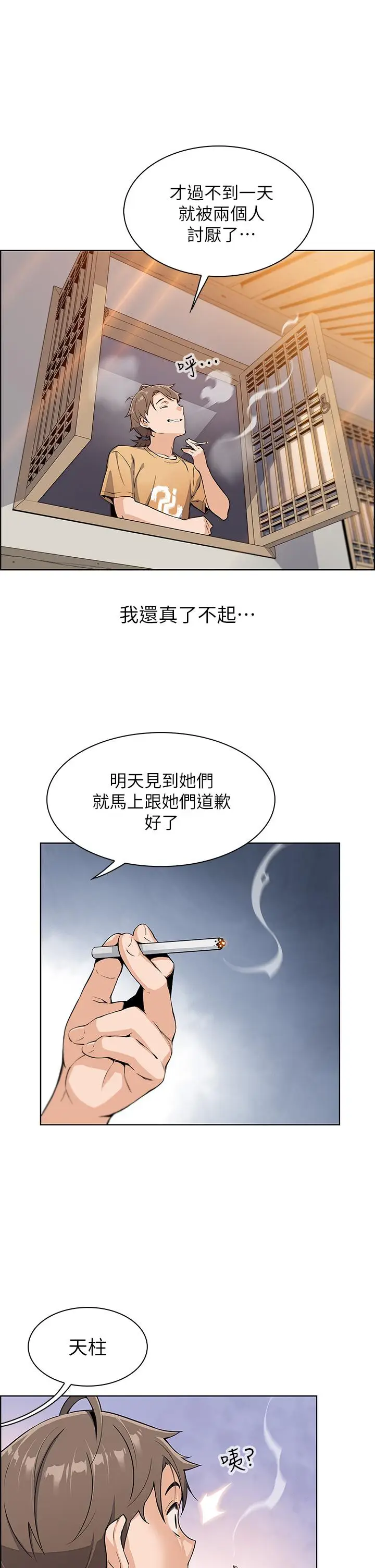 漫画《卖豆腐的母女们》第2话第58张图