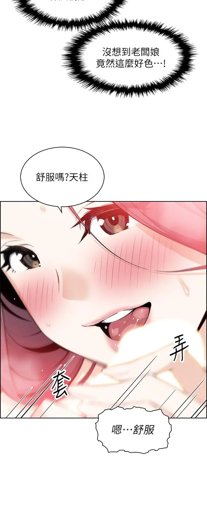 漫画《卖豆腐的母女们》第2话第67张图