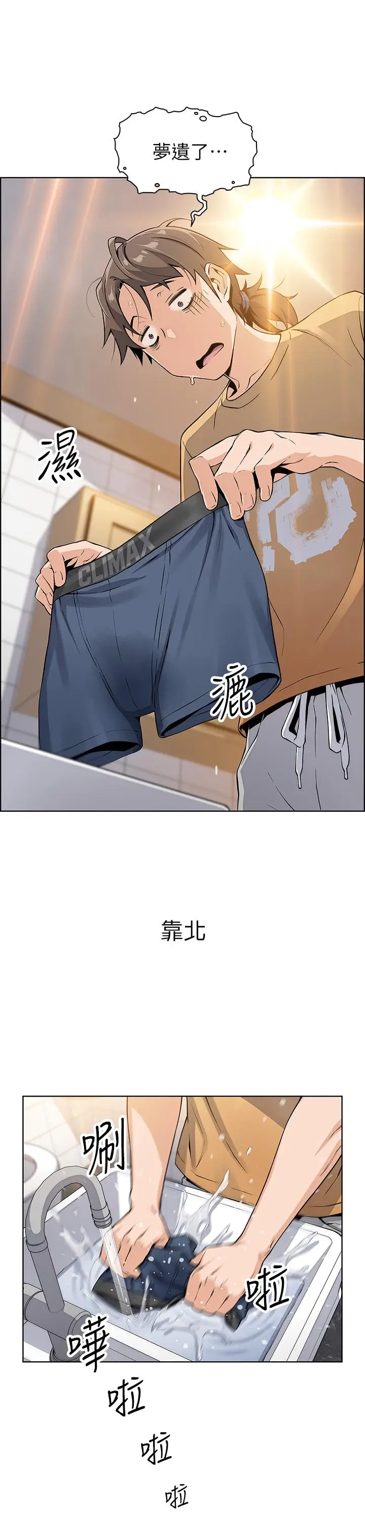 漫画《卖豆腐的母女们》第2话第72张图