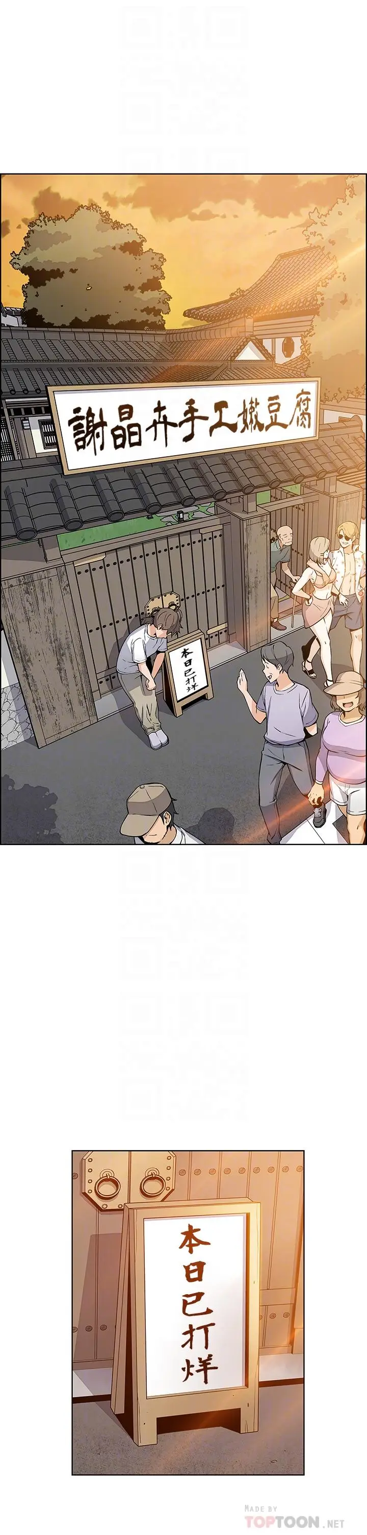 漫画《卖豆腐的母女们》第3话第12张图