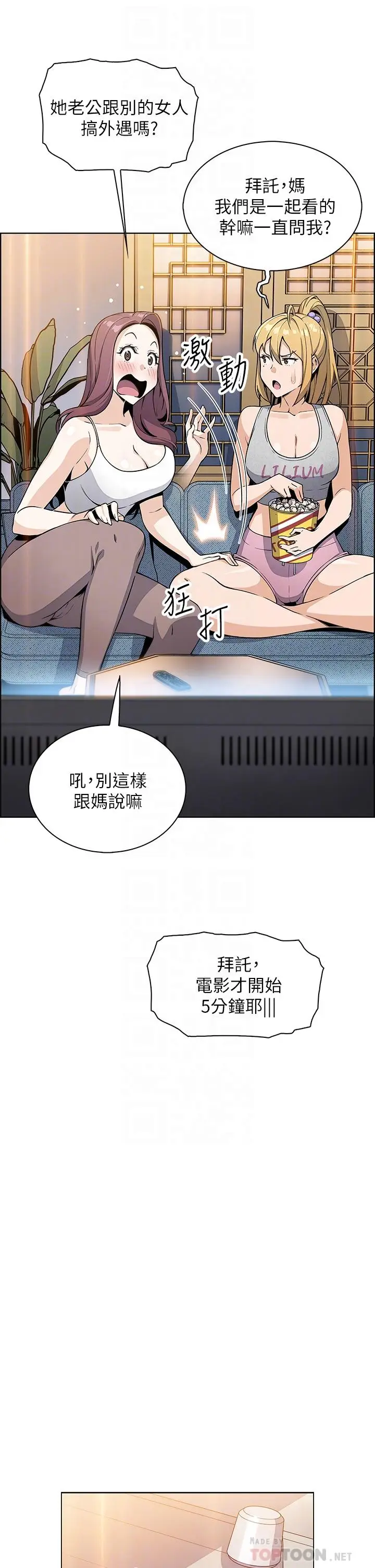 漫画《卖豆腐的母女们》第3话第14张图