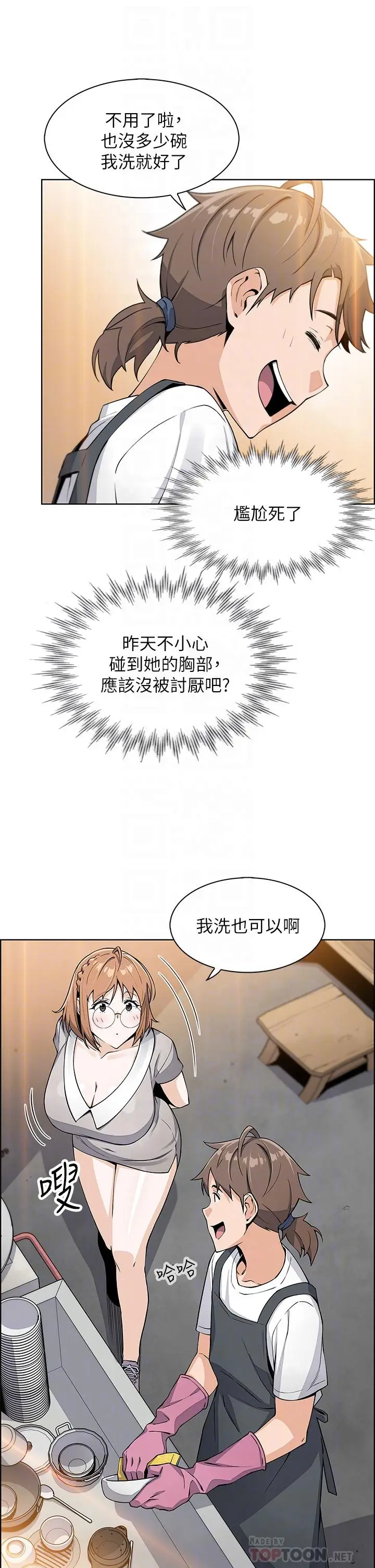 漫画《卖豆腐的母女们》第3话第18张图