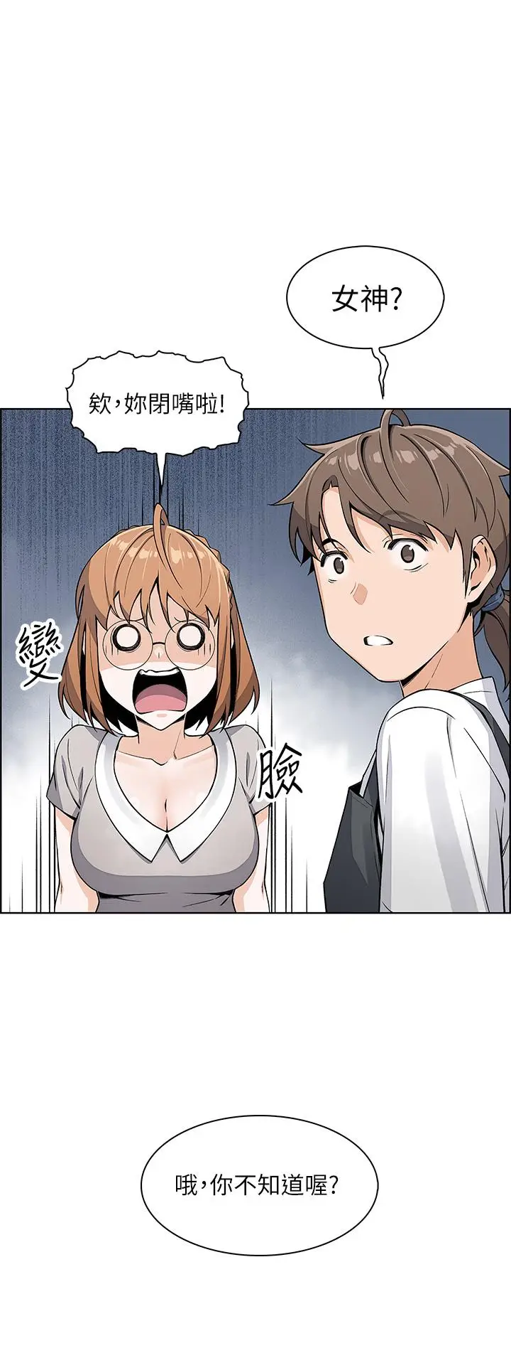 漫画《卖豆腐的母女们》第3话第23张图