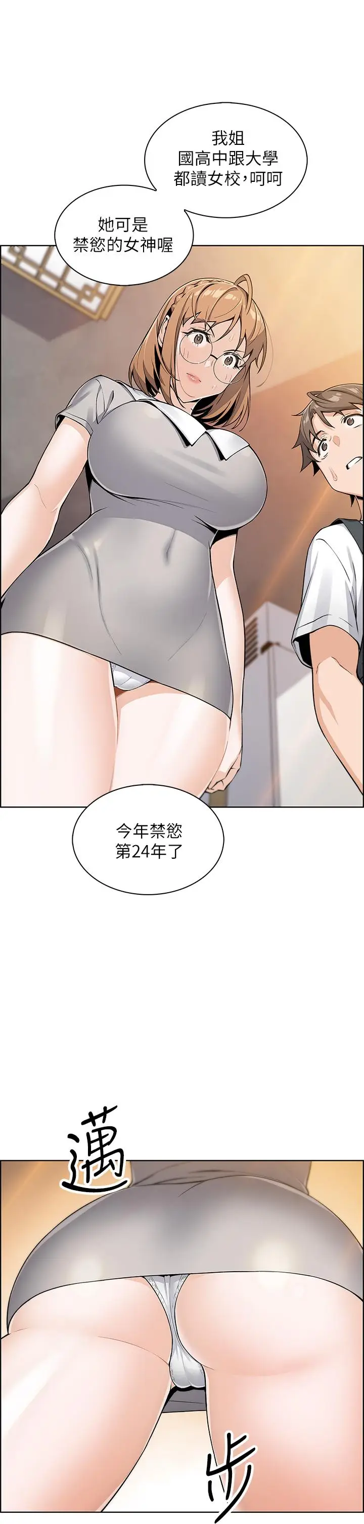 漫画《卖豆腐的母女们》第3话第24张图