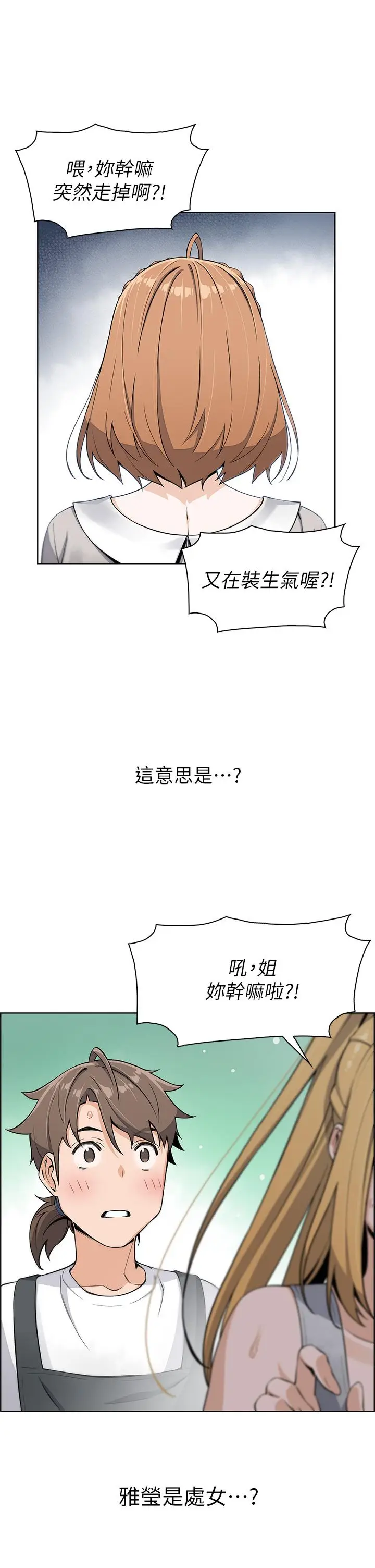 漫画《卖豆腐的母女们》第3话第26张图