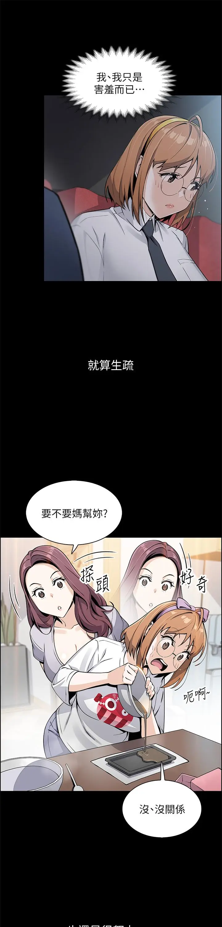 漫画《卖豆腐的母女们》第3话第33张图