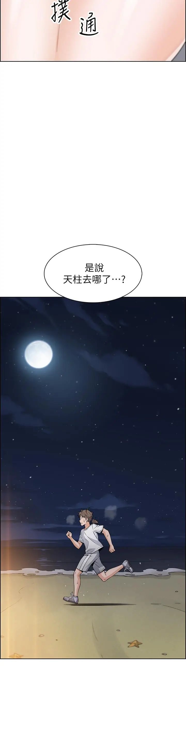 漫画《卖豆腐的母女们》第3话第48张图
