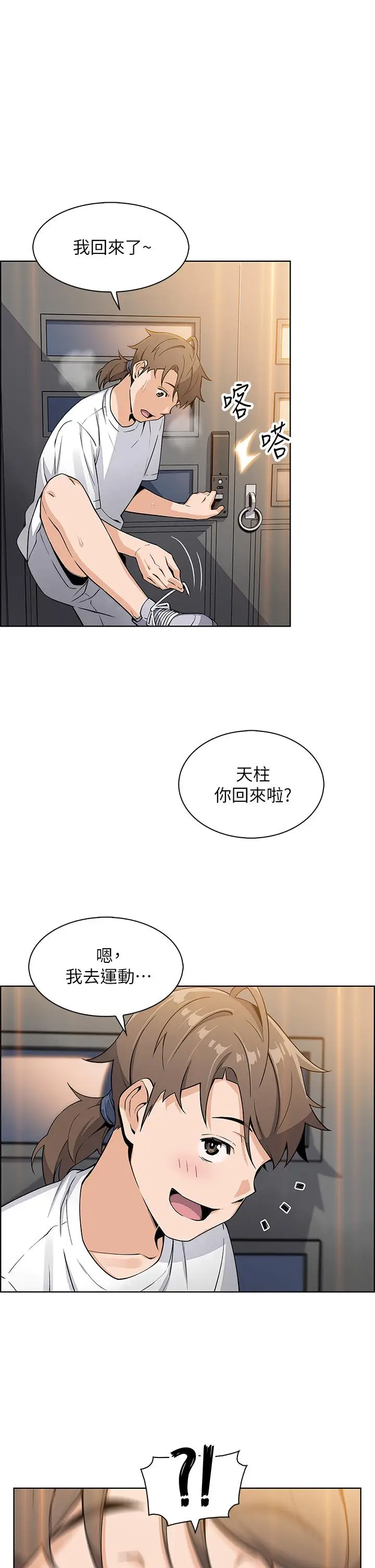 漫画《卖豆腐的母女们》第3话第49张图