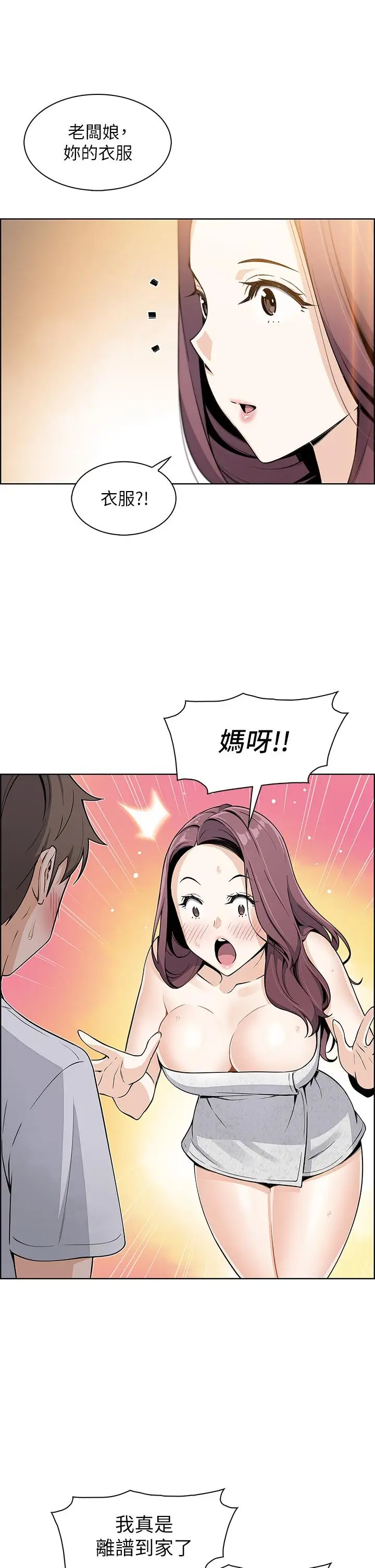 漫画《卖豆腐的母女们》第3话第53张图