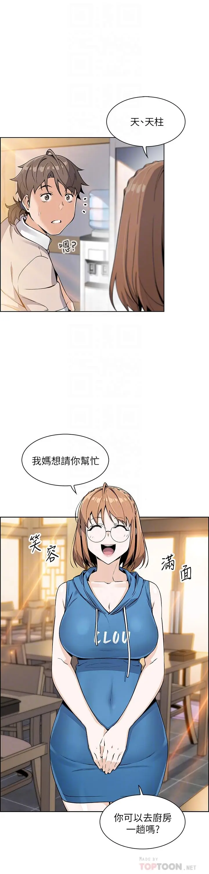 漫画《卖豆腐的母女们》第4话第14张图