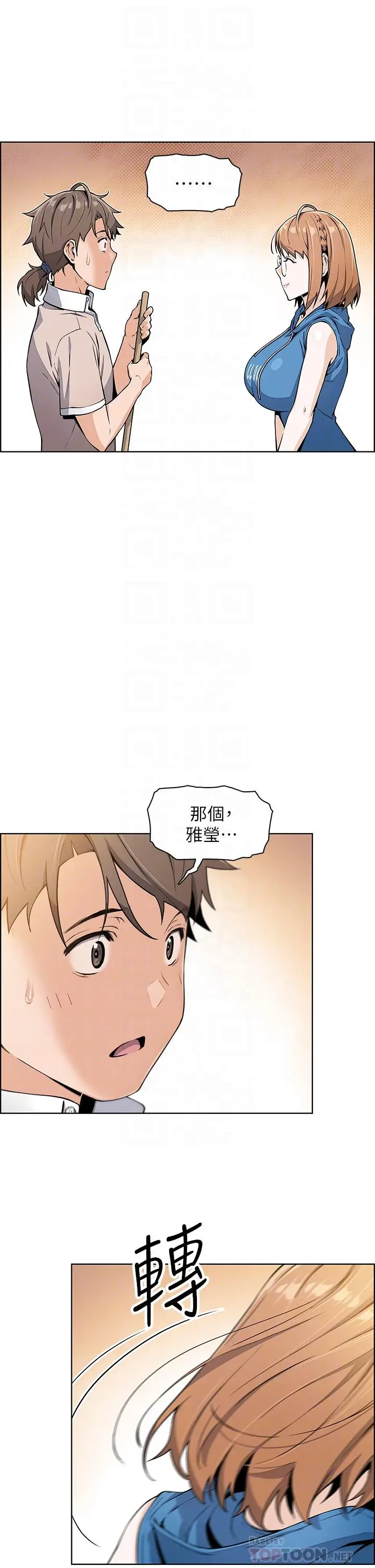 漫画《卖豆腐的母女们》第4话第16张图