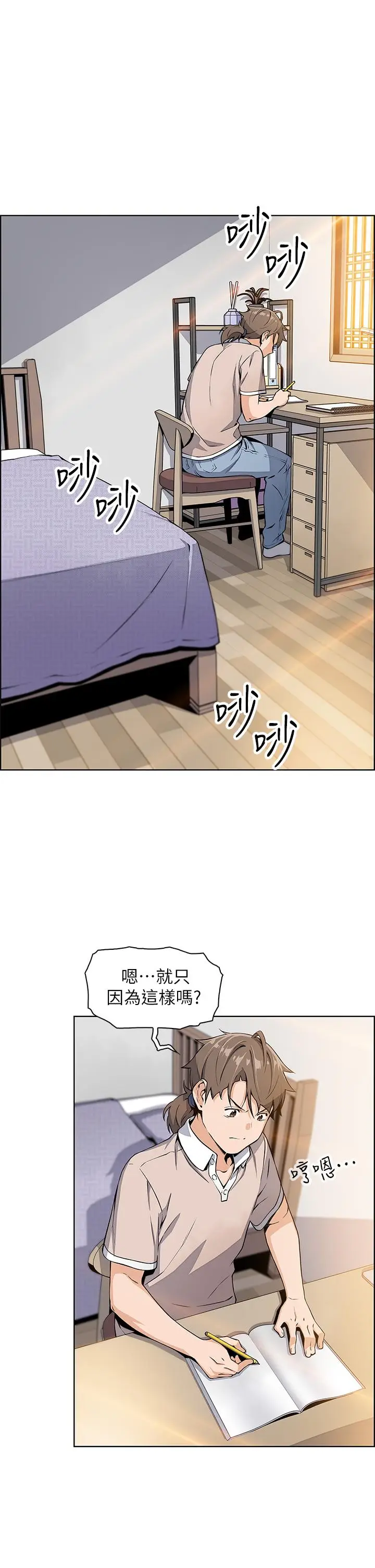 漫画《卖豆腐的母女们》第4话第20张图