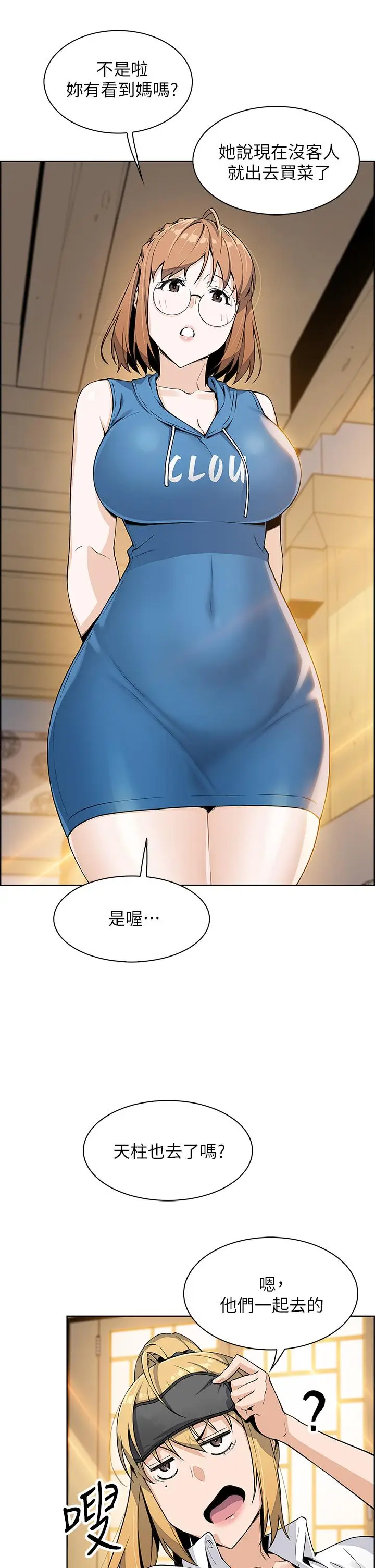 漫画《卖豆腐的母女们》第4话第26张图