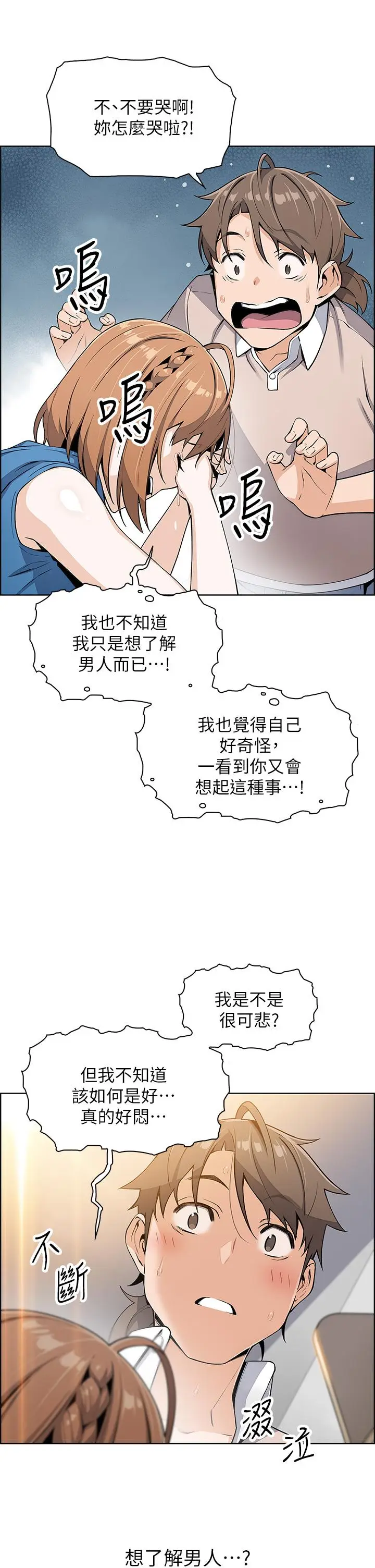 漫画《卖豆腐的母女们》第4话第42张图