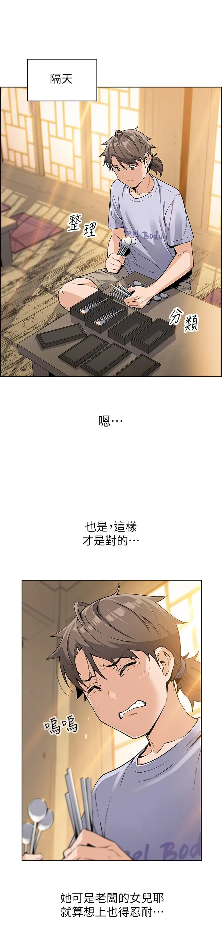漫画《卖豆腐的母女们》第5话第11张图