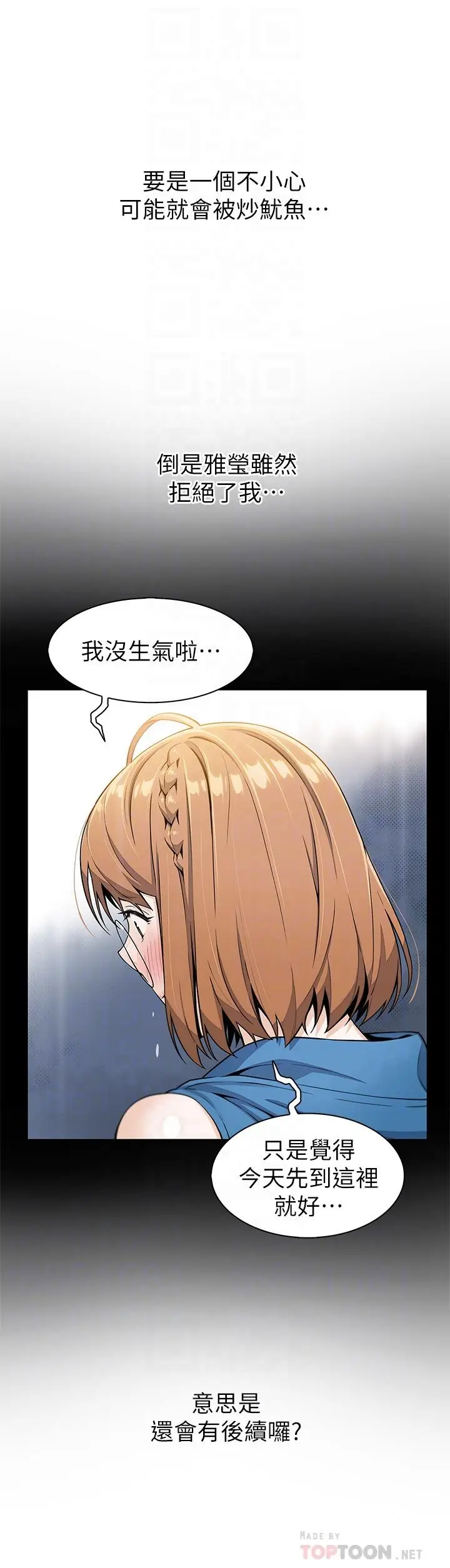 漫画《卖豆腐的母女们》第5话第12张图