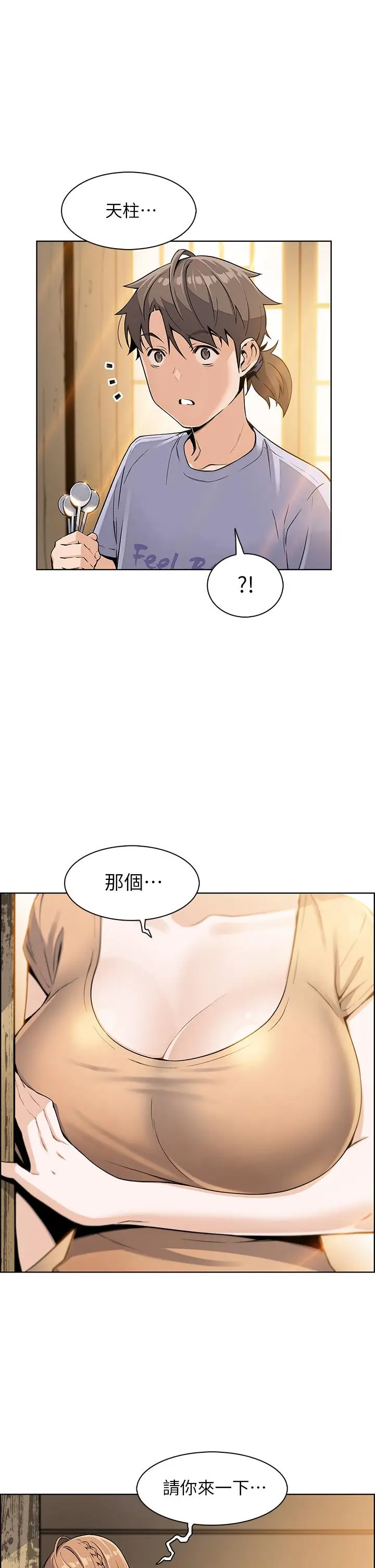漫画《卖豆腐的母女们》第5话第13张图