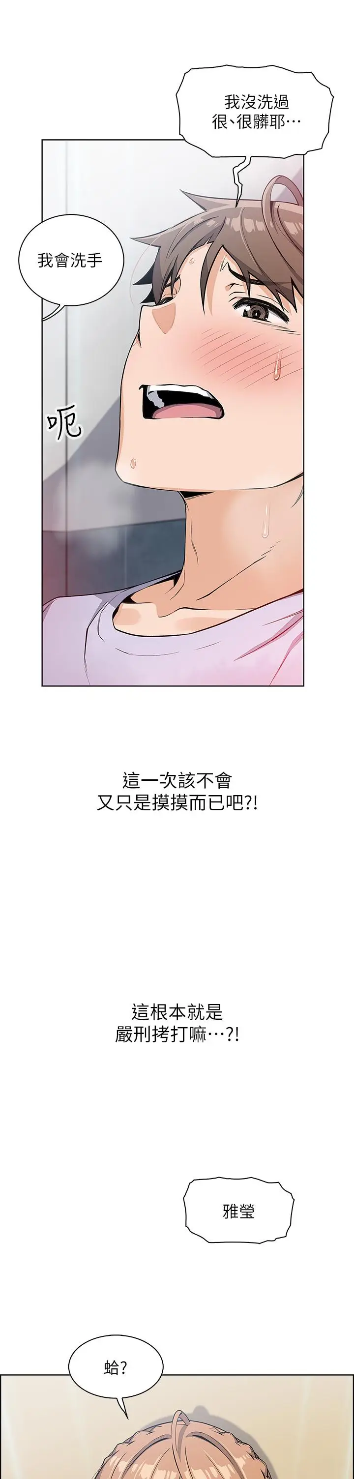 漫画《卖豆腐的母女们》第5话第17张图