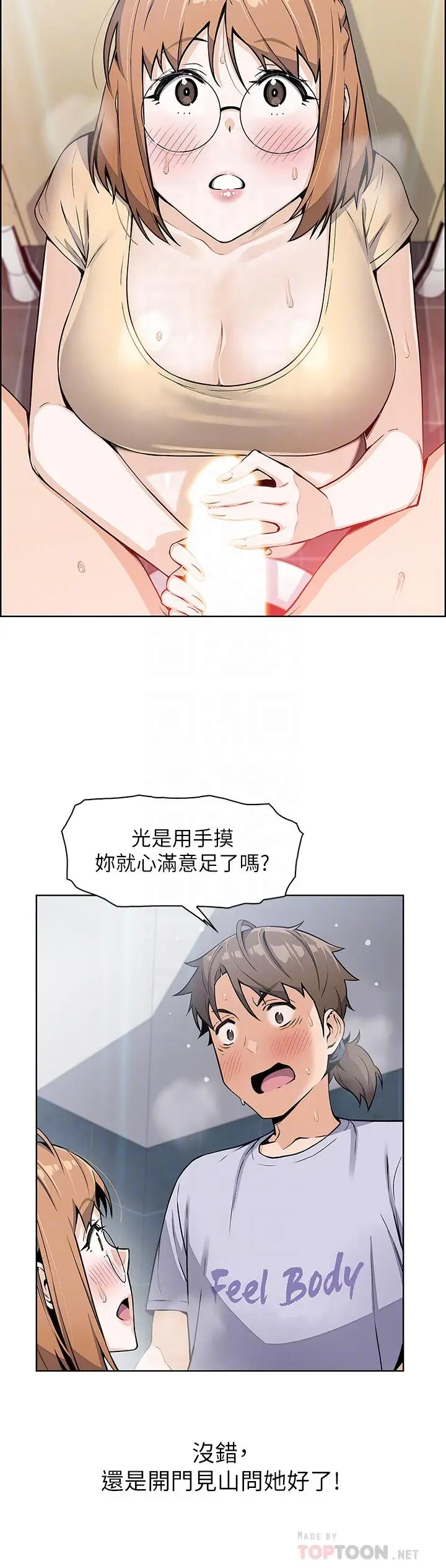 漫画《卖豆腐的母女们》第5话第18张图