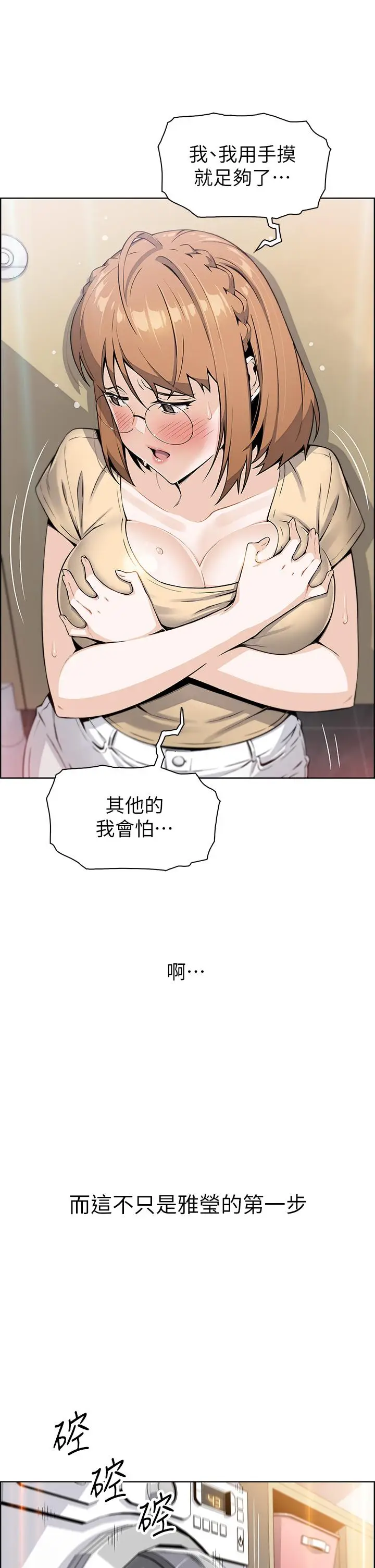 漫画《卖豆腐的母女们》第5话第19张图
