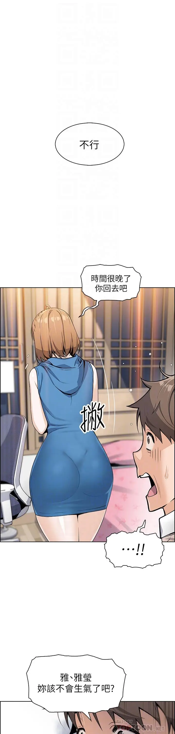 漫画《卖豆腐的母女们》第5话第8张图