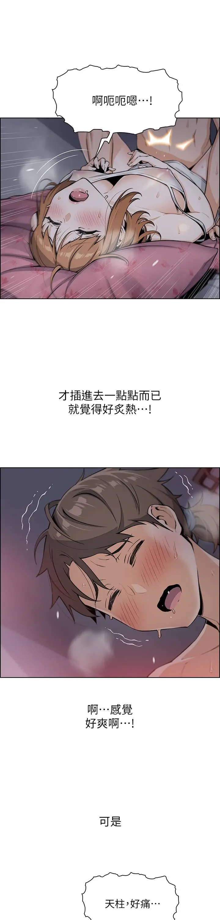 漫画《卖豆腐的母女们》第6话第17张图