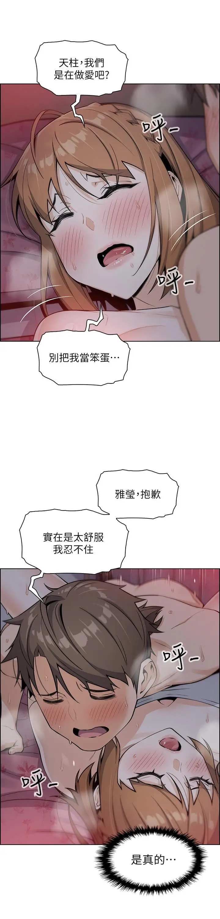 漫画《卖豆腐的母女们》第6话第27张图