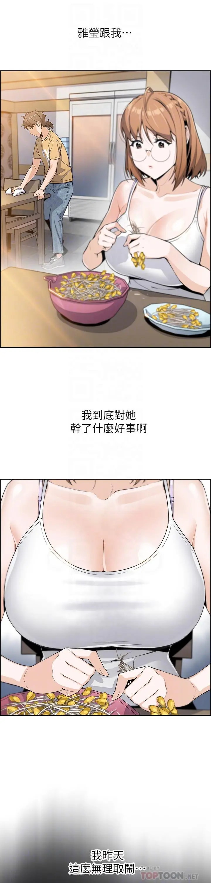 漫画《卖豆腐的母女们》第7话第16张图