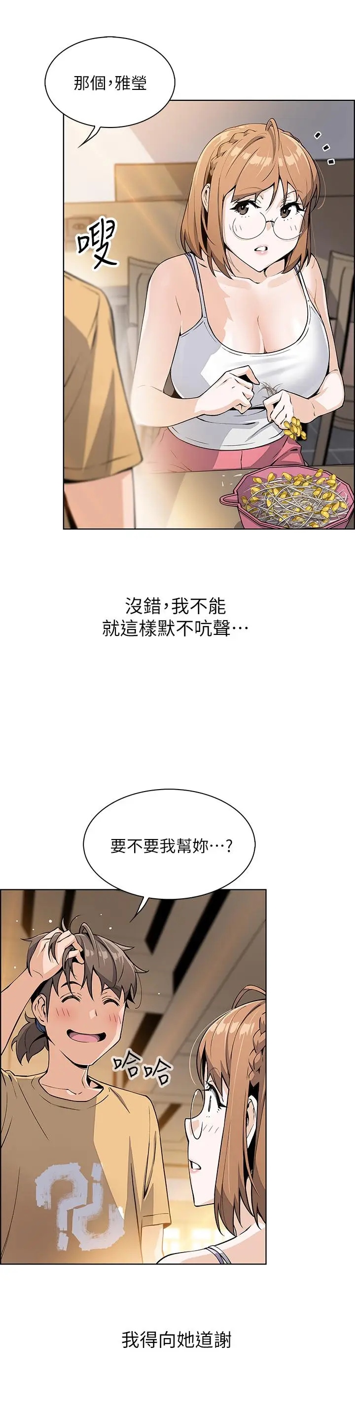 漫画《卖豆腐的母女们》第7话第20张图