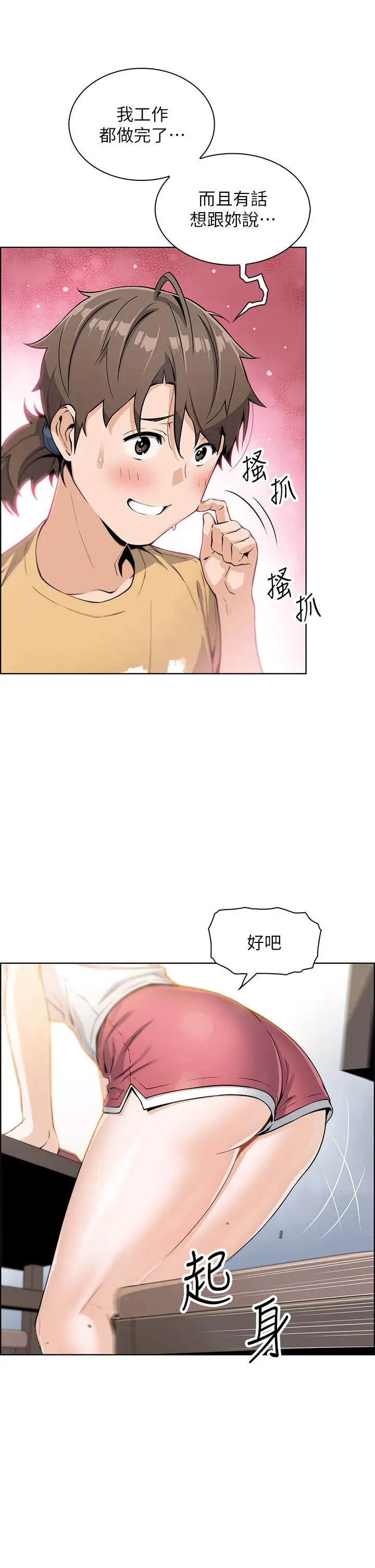 漫画《卖豆腐的母女们》第7话第23张图