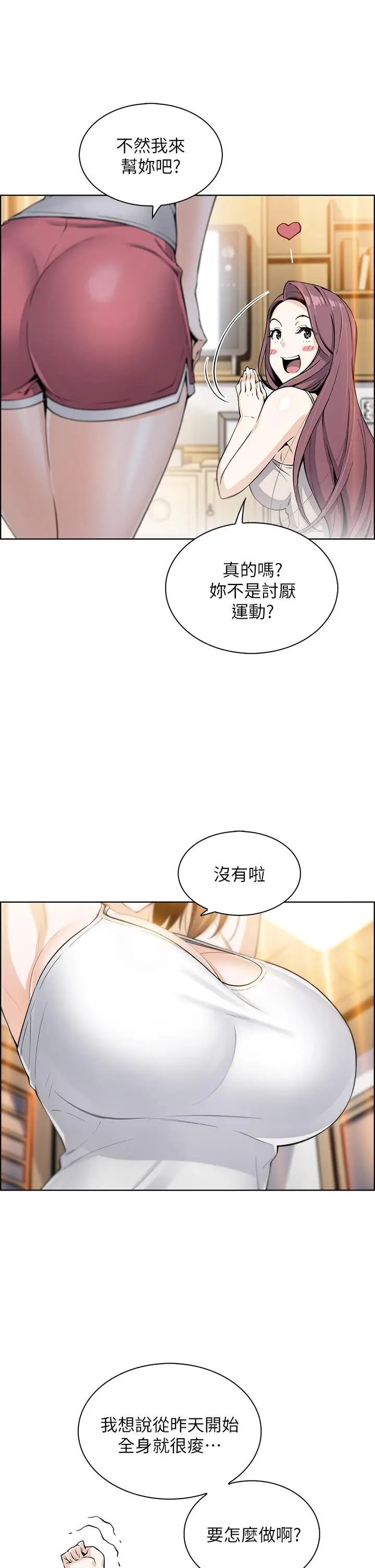 漫画《卖豆腐的母女们》第7话第31张图