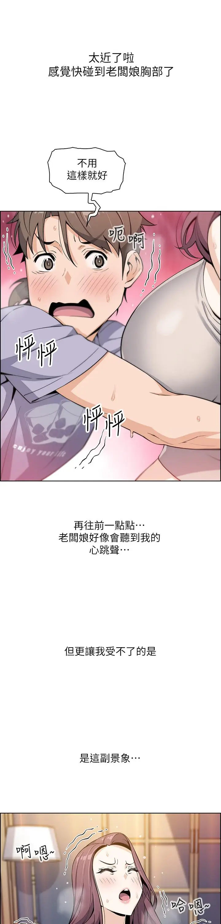 漫画《卖豆腐的母女们》第7话第47张图