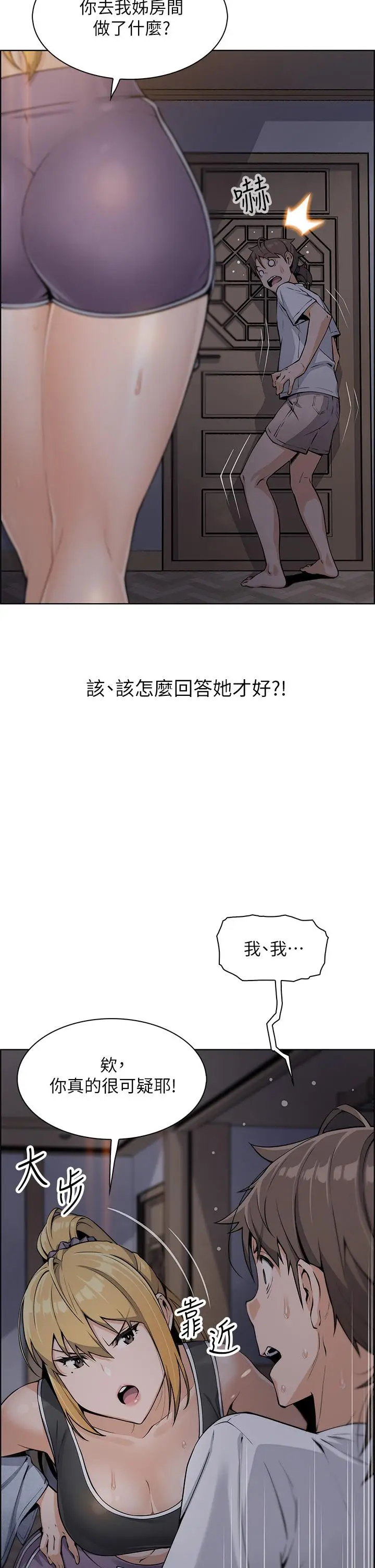 漫画《卖豆腐的母女们》第7话第5张图
