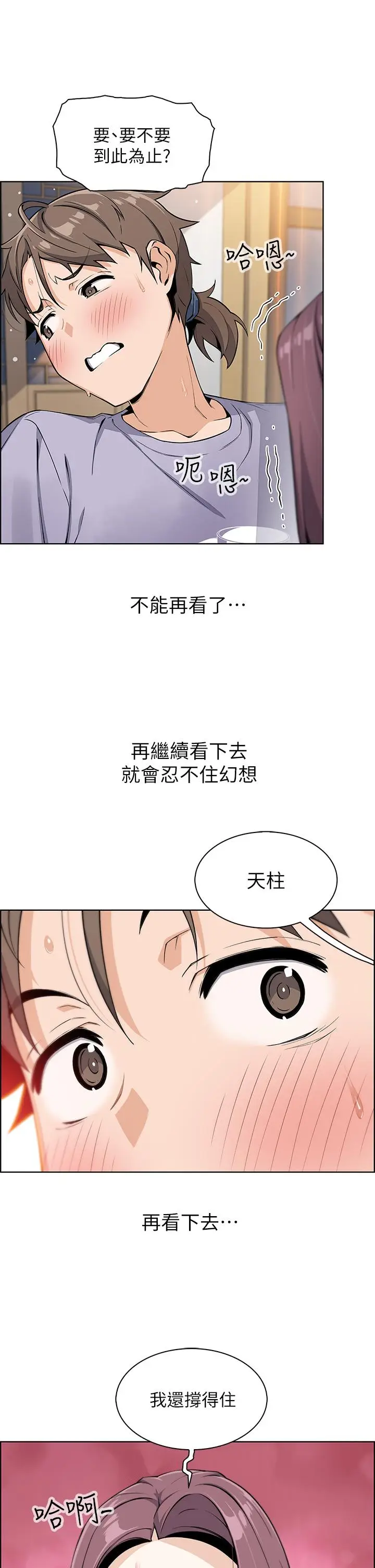 漫画《卖豆腐的母女们》第7话第52张图