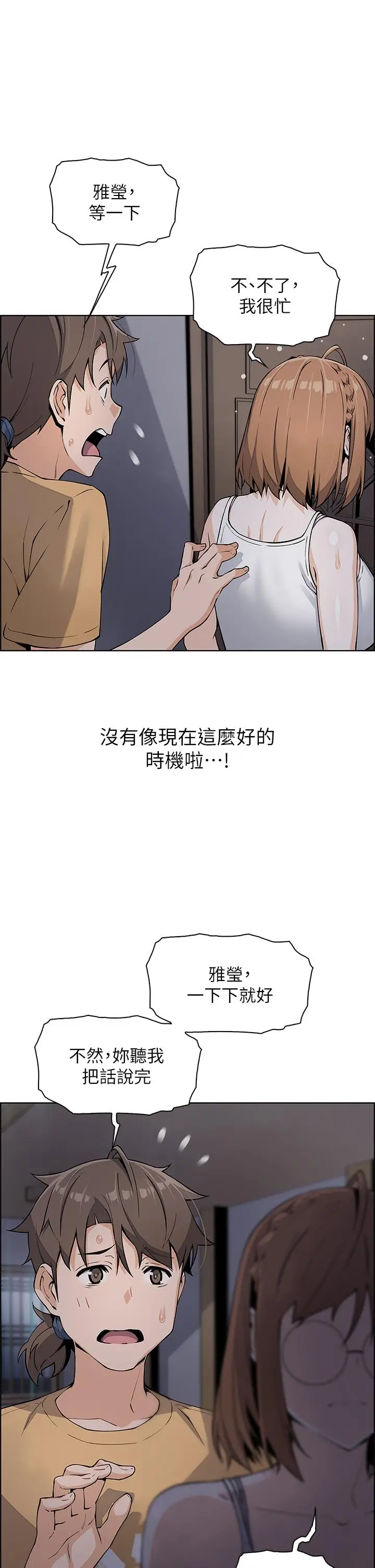漫画《卖豆腐的母女们》第8话第22张图