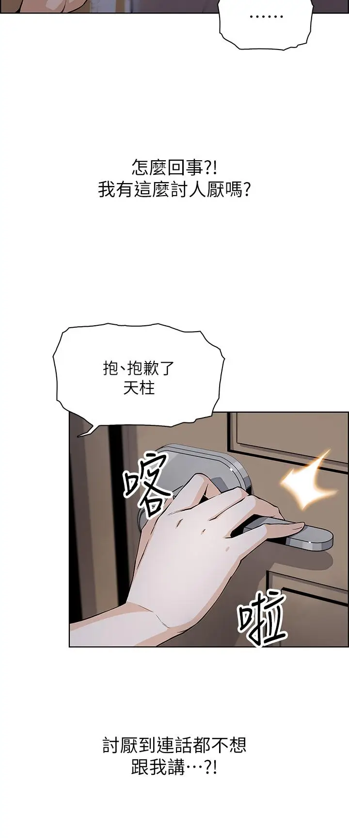 漫画《卖豆腐的母女们》第8话第23张图