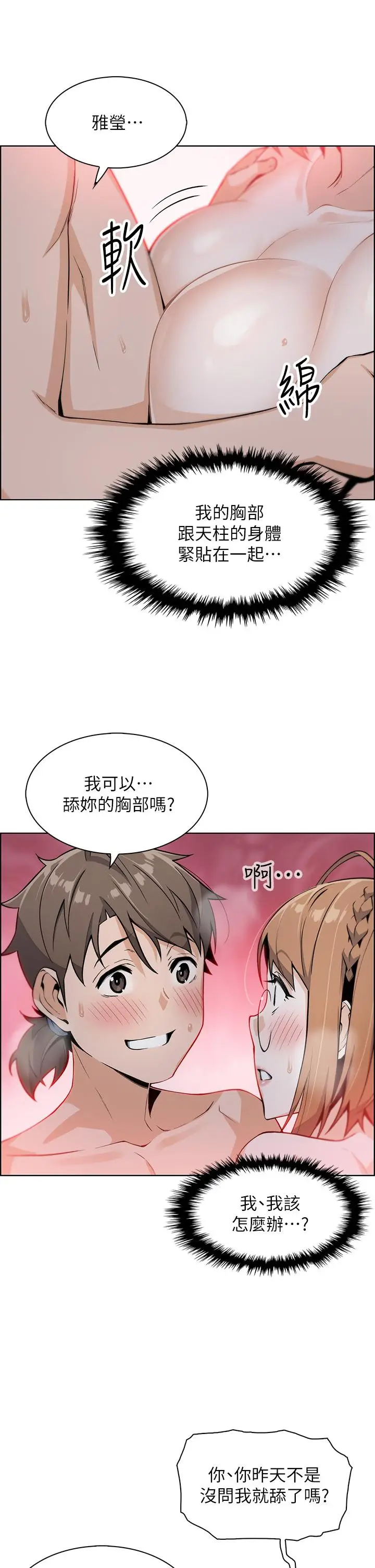 漫画《卖豆腐的母女们》第8话第46张图