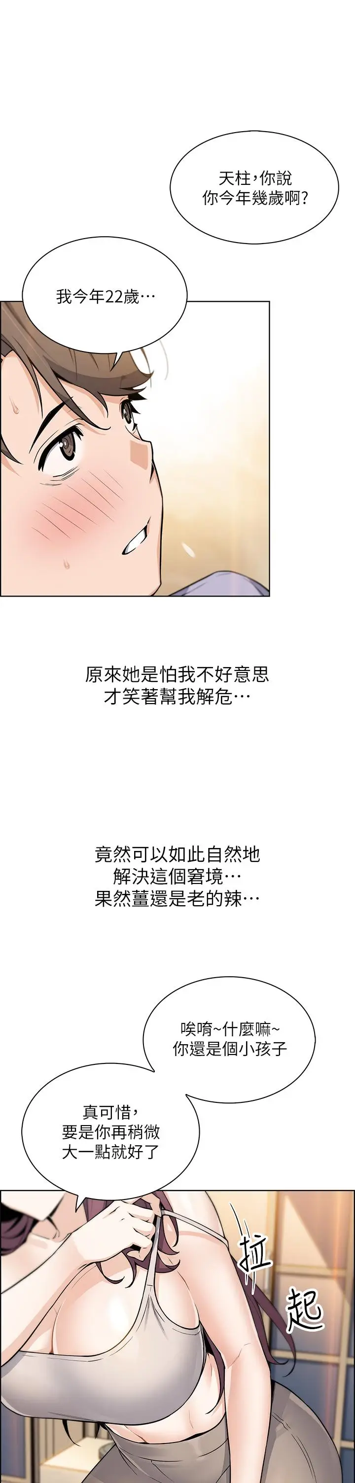 漫画《卖豆腐的母女们》第8话第9张图