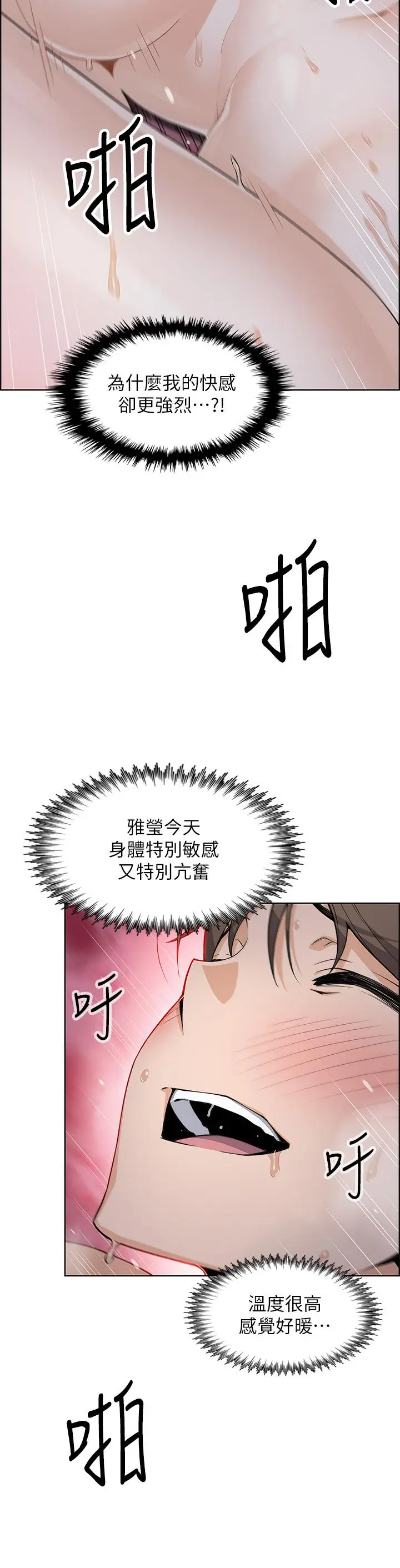 漫画《卖豆腐的母女们》第9话第15张图